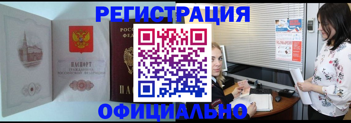 временная регистрация поиск в Искитиме