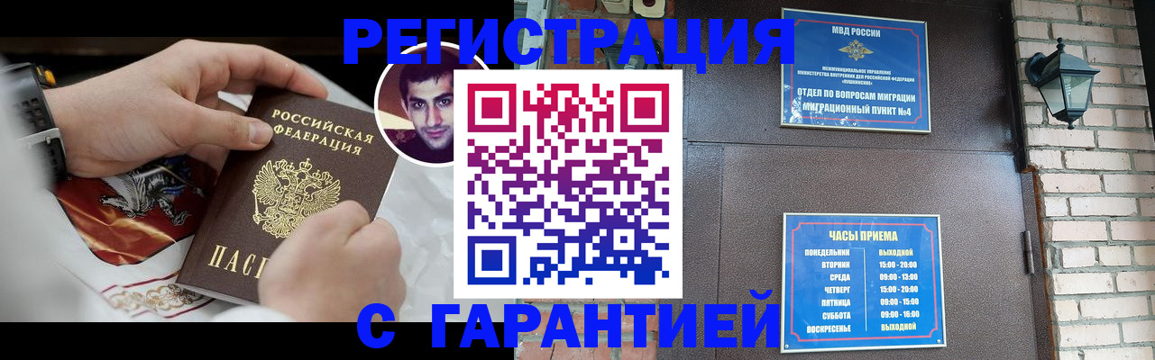 прописка регистрация в Искитиме