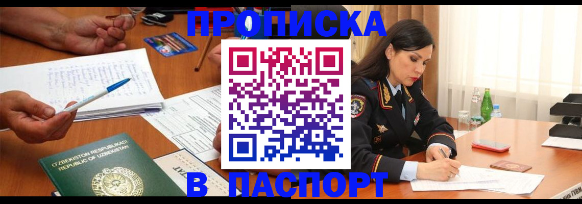 прописка для кредита в Искитиме