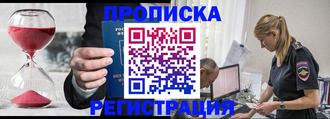 временная регистрация 2025 в Искитиме