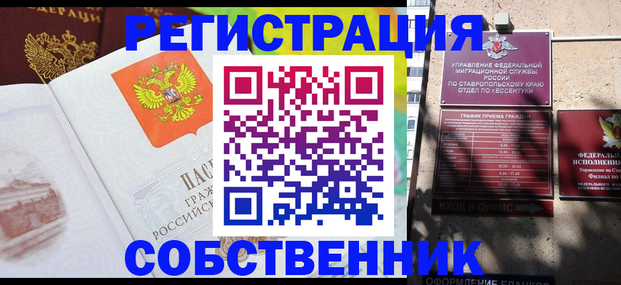 временная прописка в Искитиме