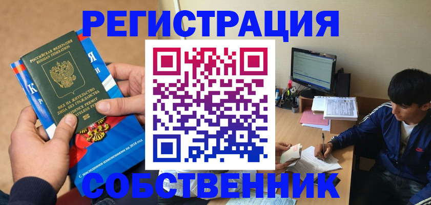 прописка для работы в Искитиме