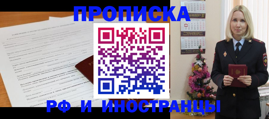 прописка поиск в Искитиме