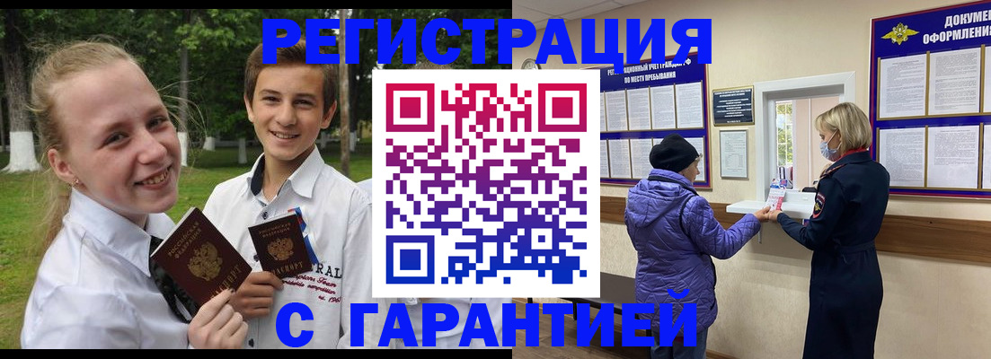 прописка для школы в Искитиме